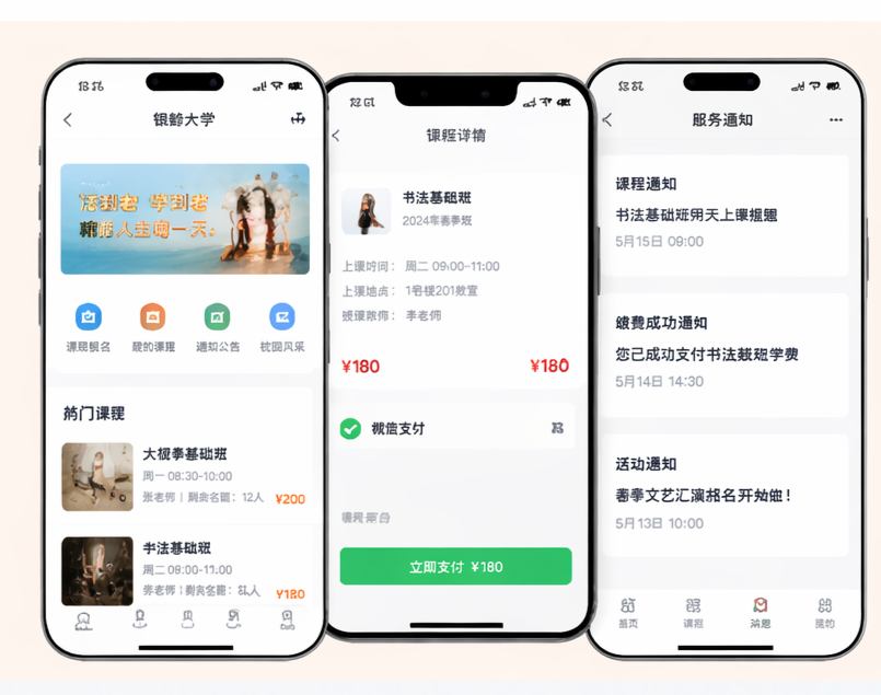 微信端家校互通界面