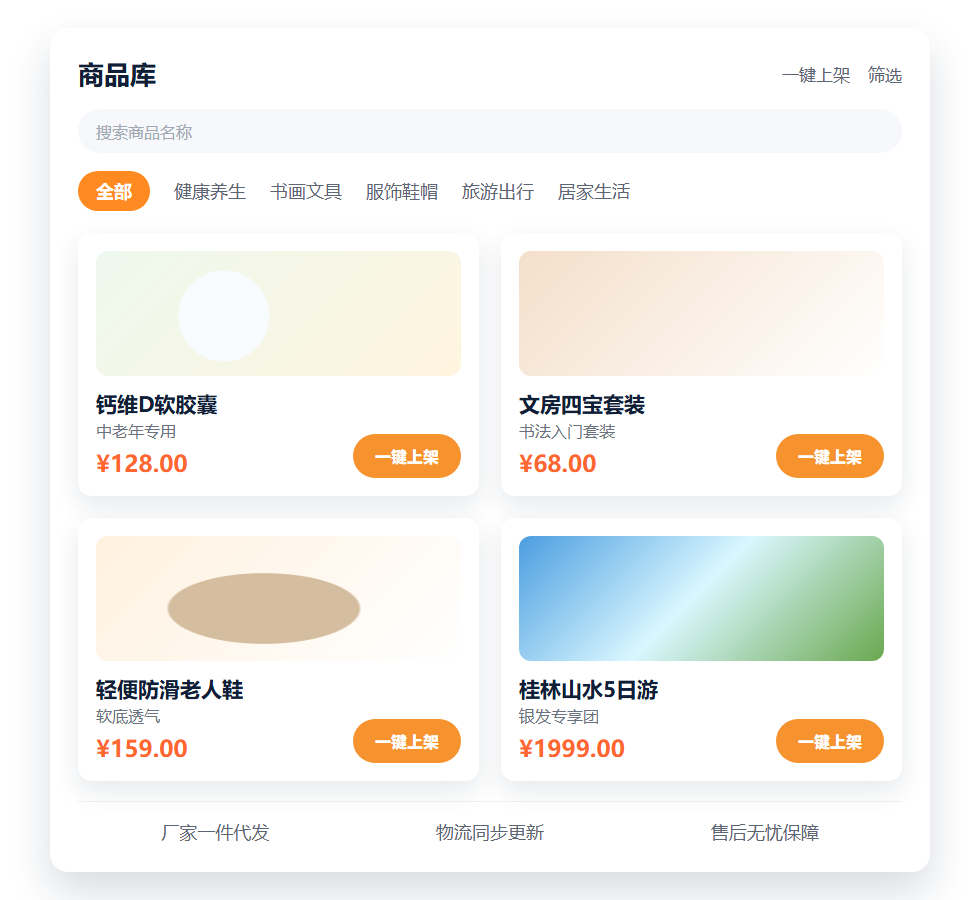 商城商品库界面截图