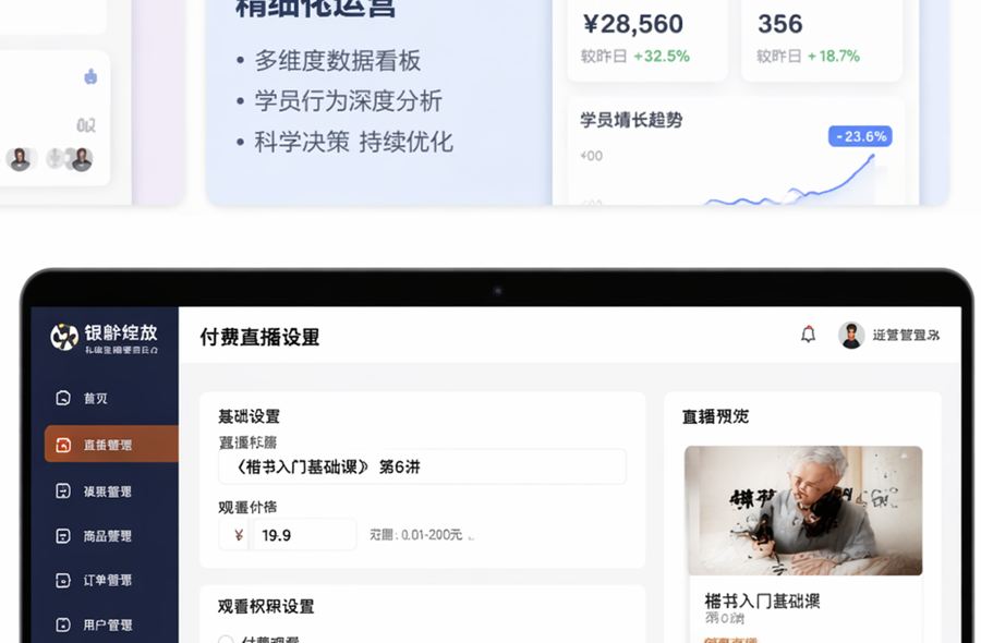 付费直播设置后台界面