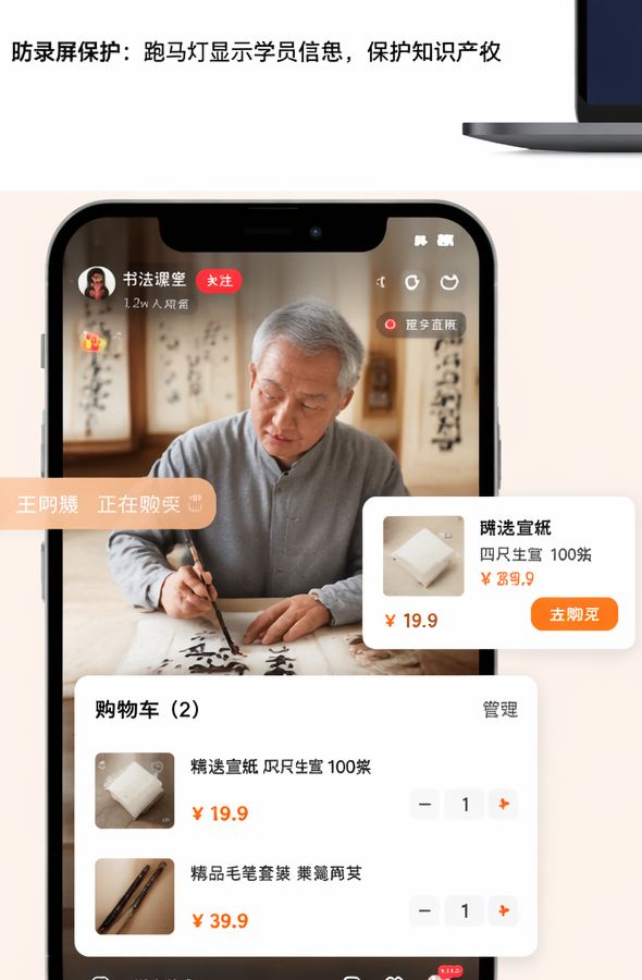 适老产品直播带货手机界面